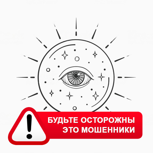 Союз Магов России в Коврове – это мошенники